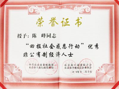 湖北德永盛纺织有限公司-优秀非公有制经纪人士